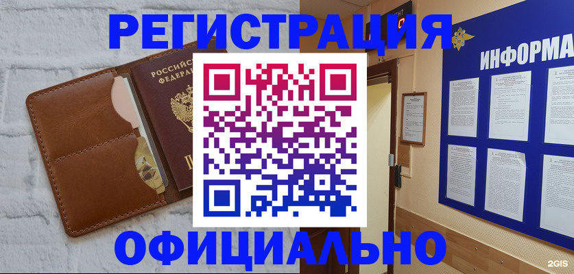 временная регистрация недорого в Кимовске
